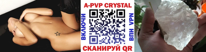 A PVP кристаллы  Курган 
